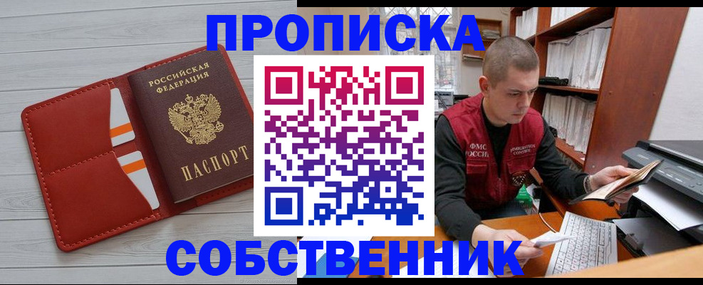 временная регистрация в квартире в Северобайкальске