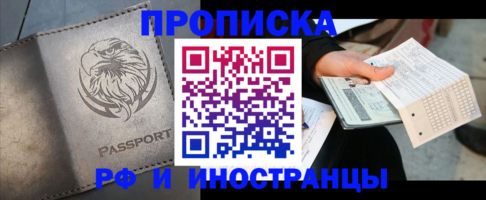 прописка для кредита в Северобайкальске