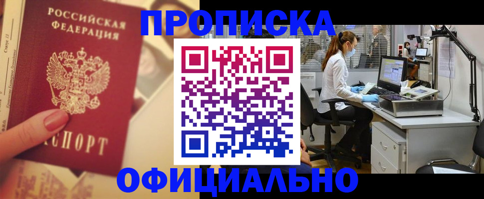 временная регистрация гарантия в Северобайкальске