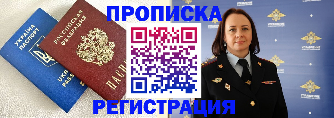 временная регистрация недорого в Северобайкальске