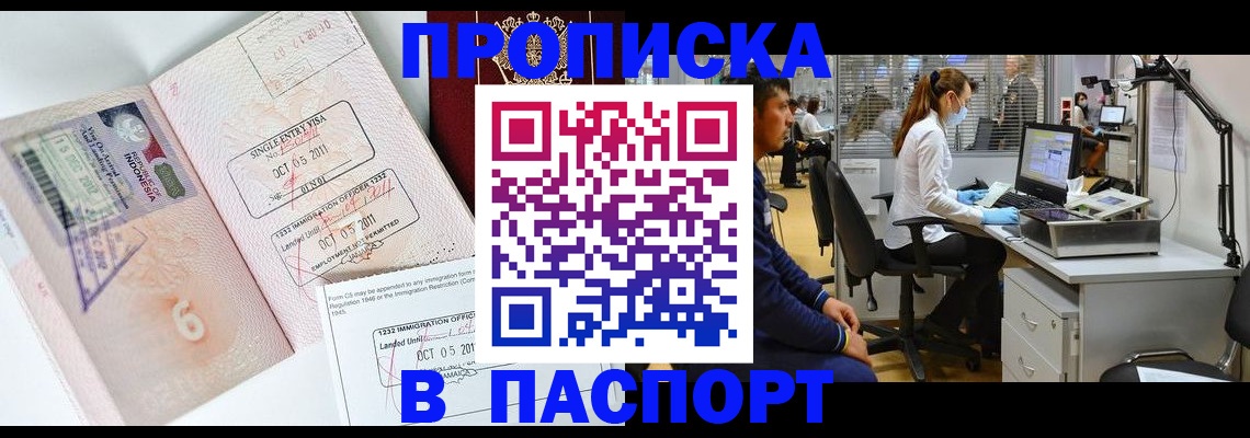 временная регистрация для школы в Северобайкальске