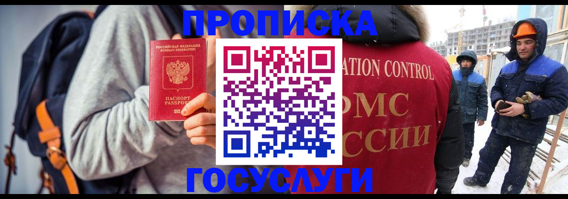 миграционный учет в Северобайкальске